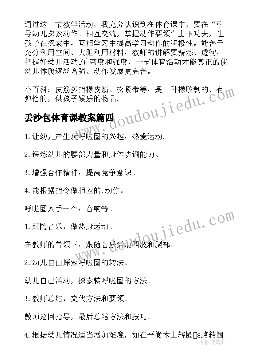 丢沙包体育课教案(大全9篇)