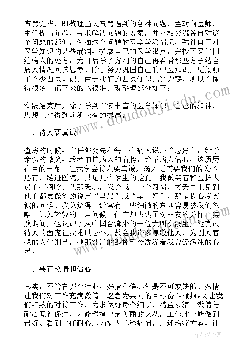 医院暑假社会实践内容 大学生暑假医院社会实践的报告(汇总5篇)