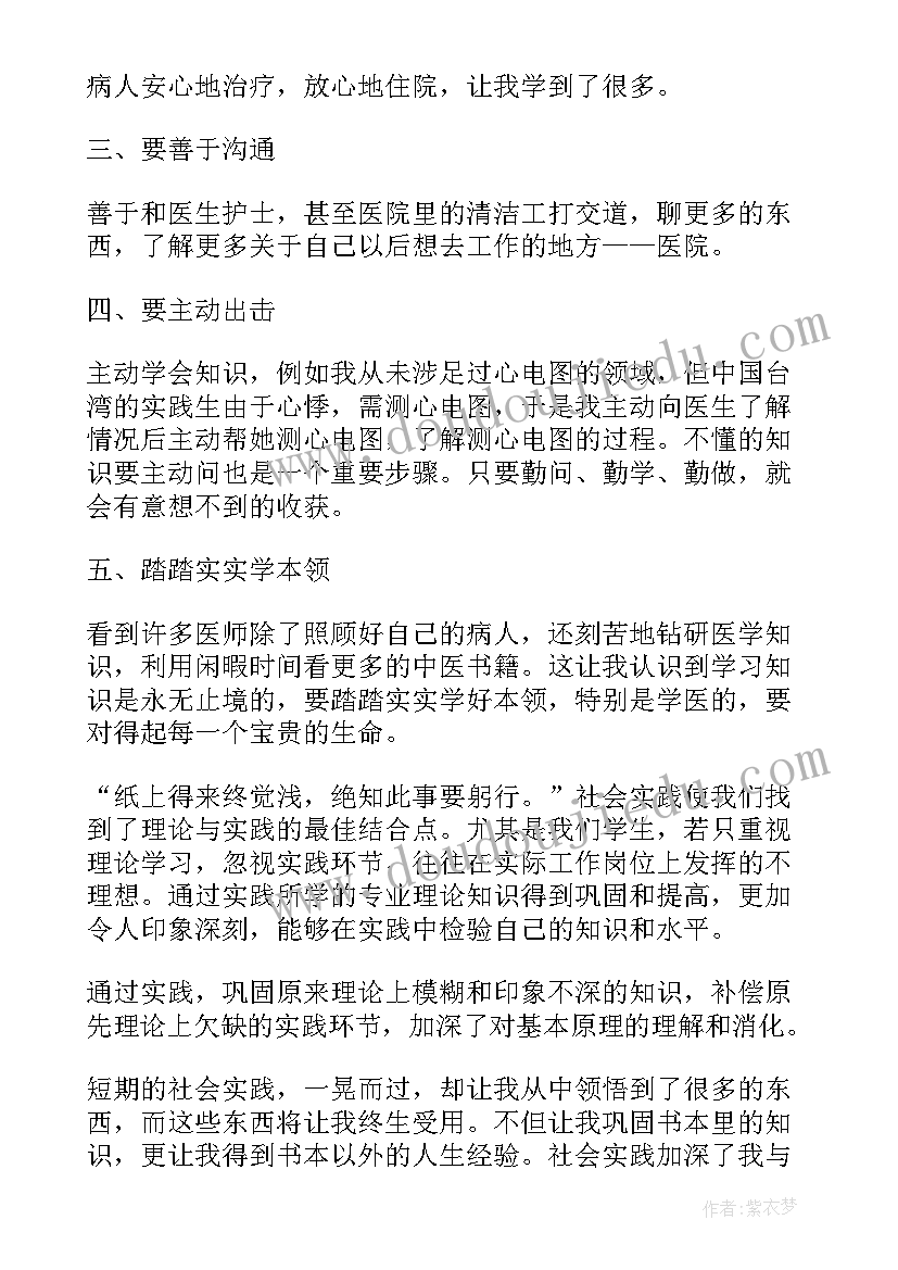 医院暑假社会实践内容 大学生暑假医院社会实践的报告(汇总5篇)