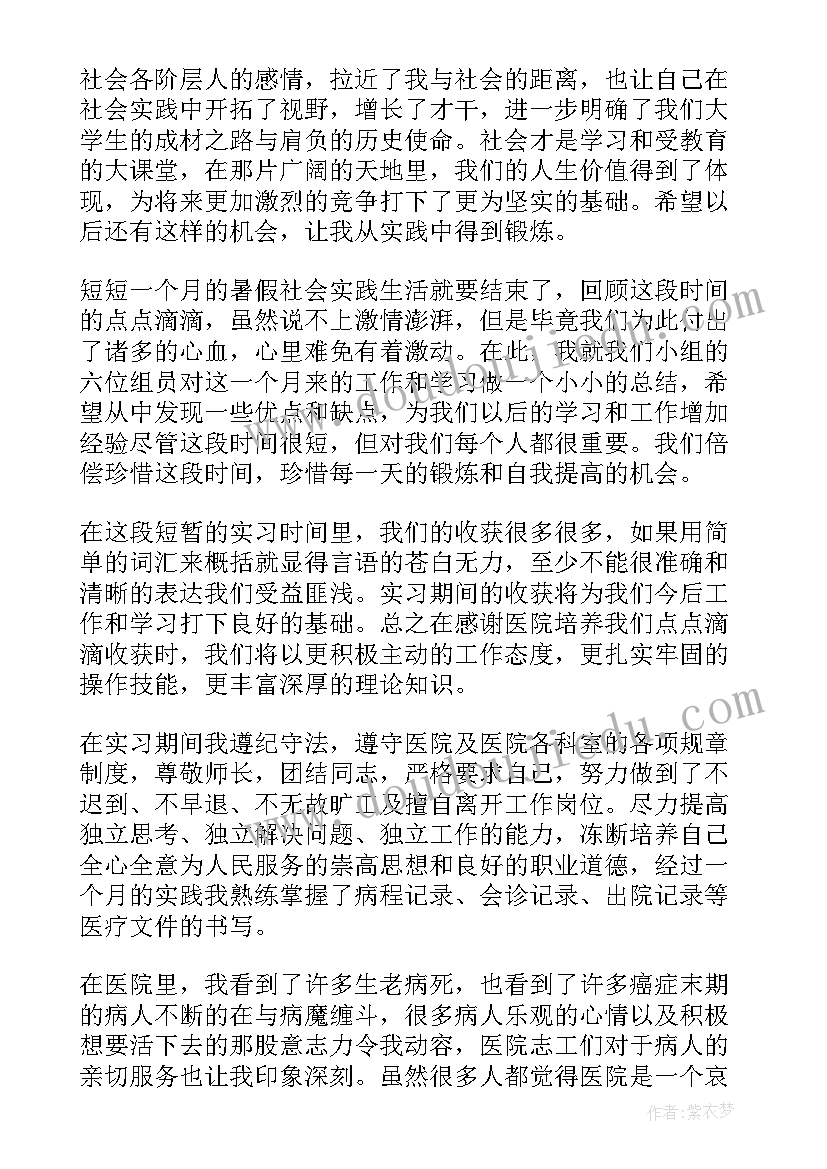 医院暑假社会实践内容 大学生暑假医院社会实践的报告(汇总5篇)