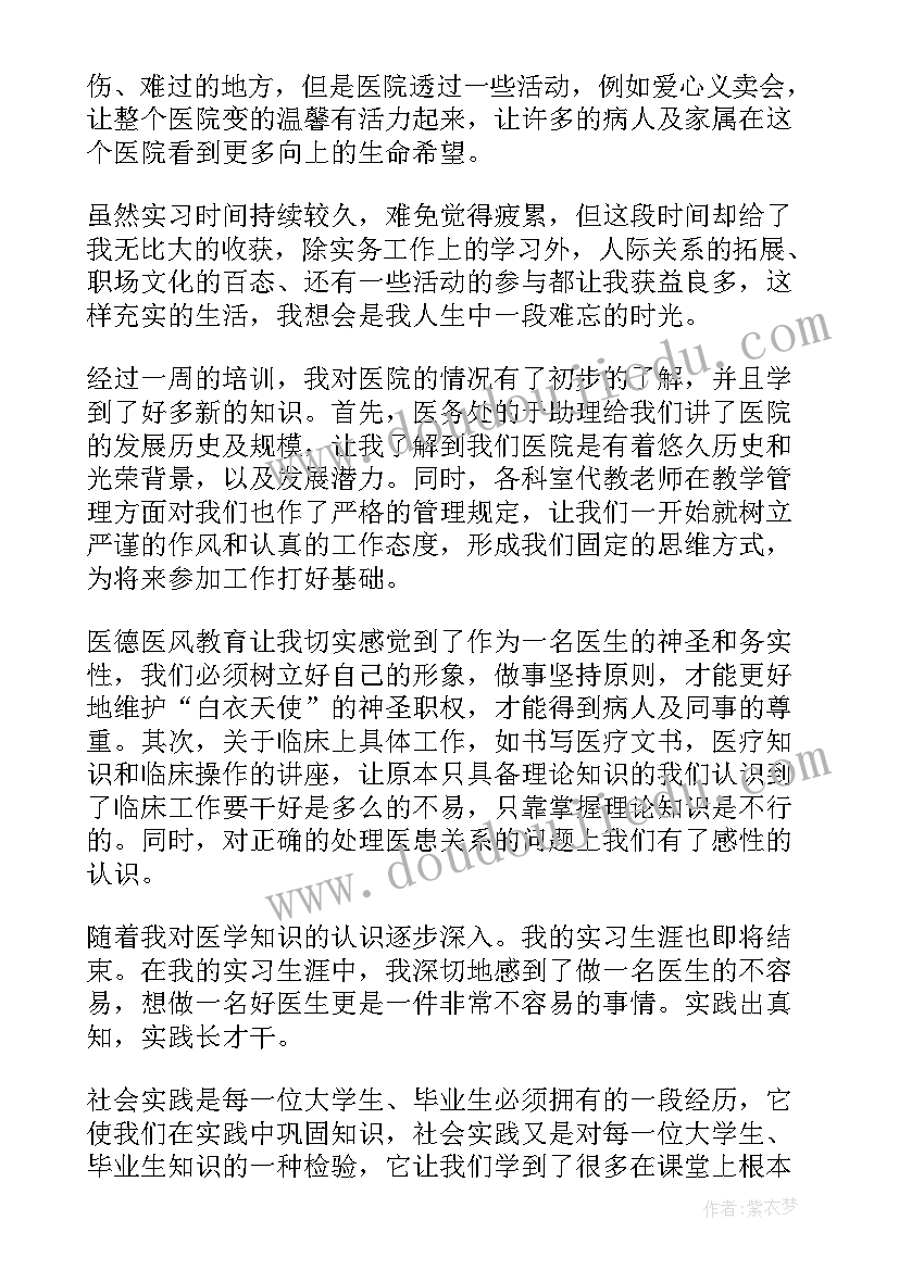 医院暑假社会实践内容 大学生暑假医院社会实践的报告(汇总5篇)