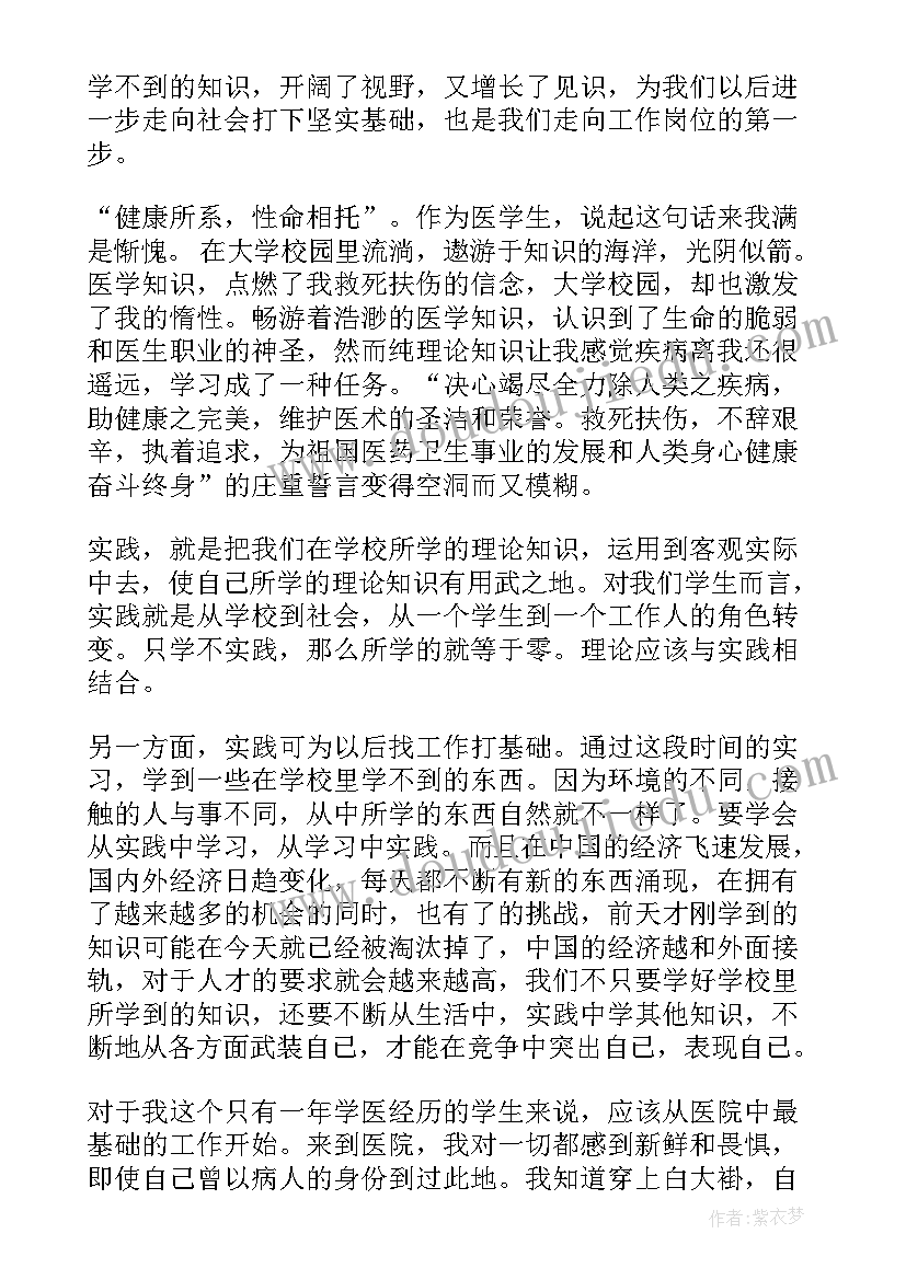 医院暑假社会实践内容 大学生暑假医院社会实践的报告(汇总5篇)