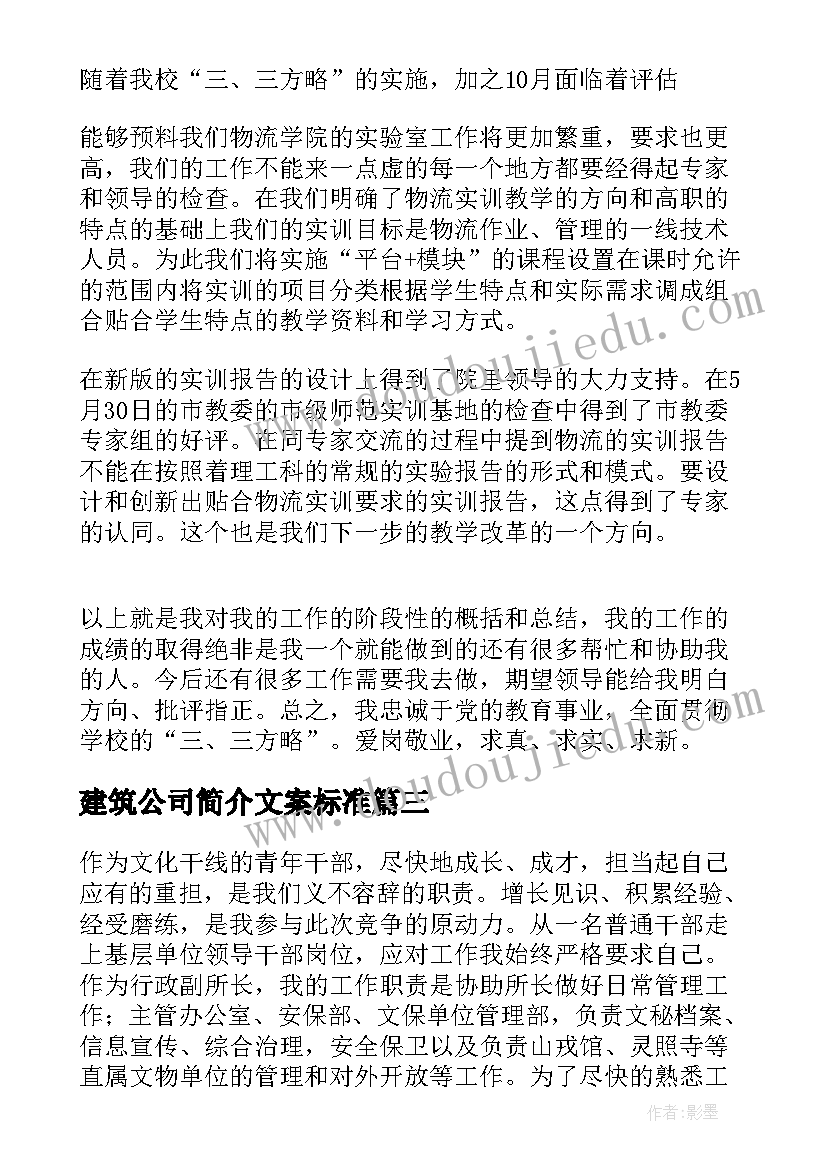 2023年建筑公司简介文案标准(精选5篇)