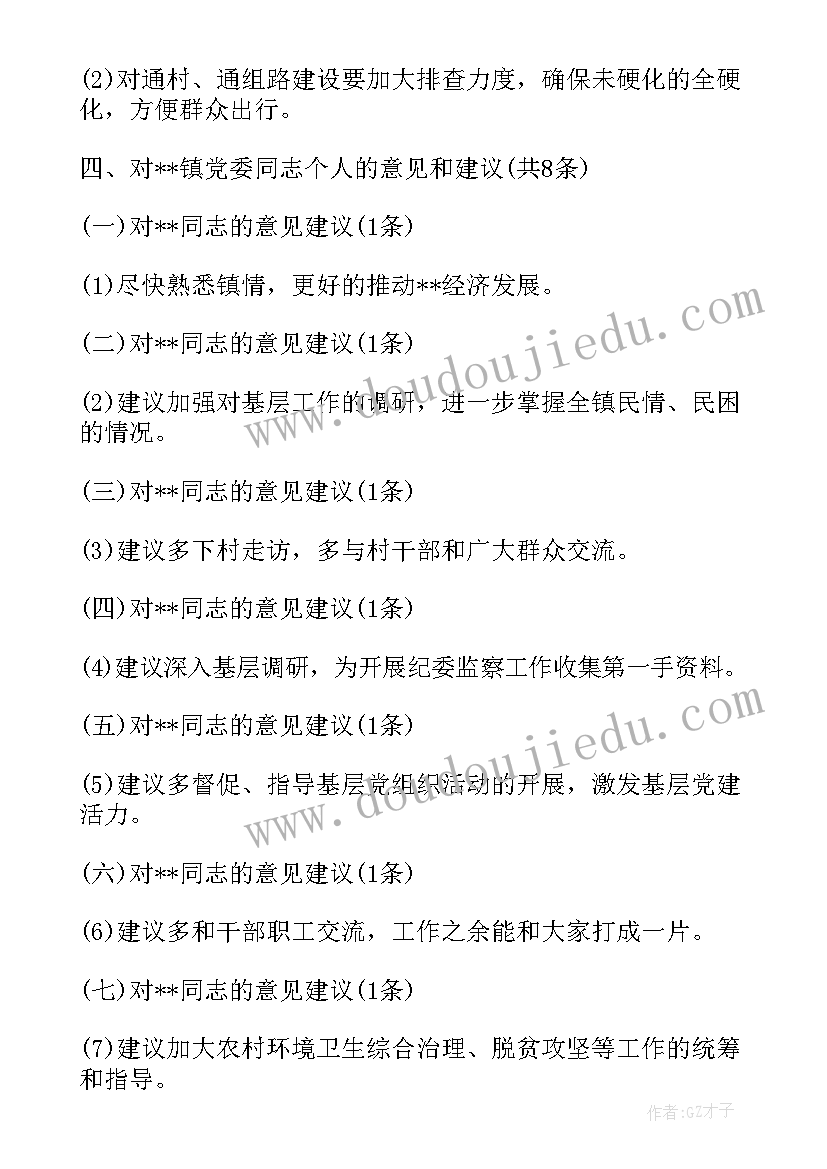 党内法规执行情况报告 年专题民主生活会征求意见情况报告(优秀5篇)