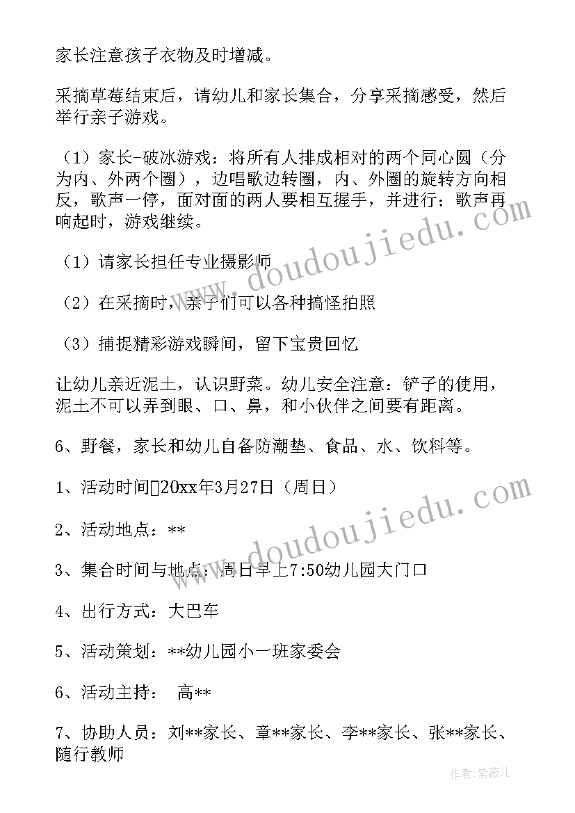 最新亲子活动做汤圆教案(大全10篇)