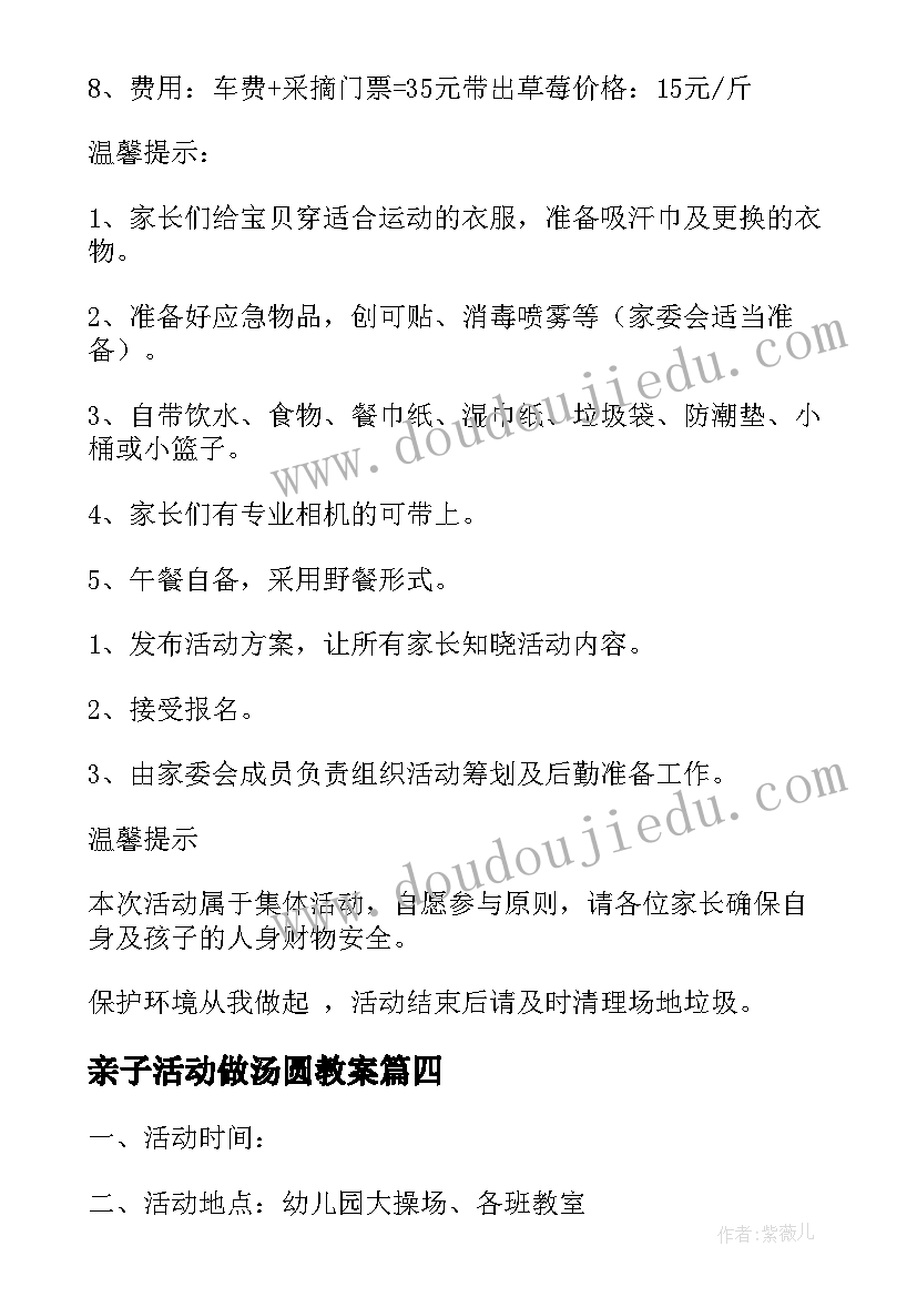 最新亲子活动做汤圆教案(大全10篇)