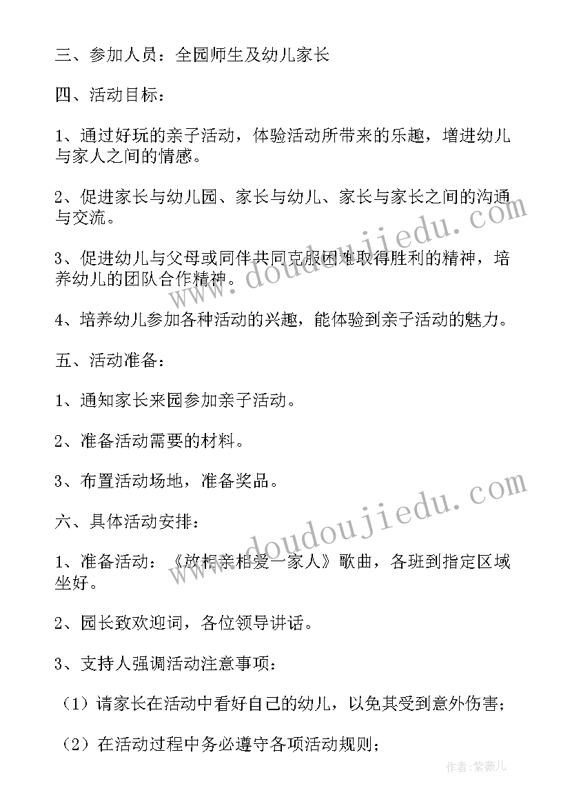 最新亲子活动做汤圆教案(大全10篇)