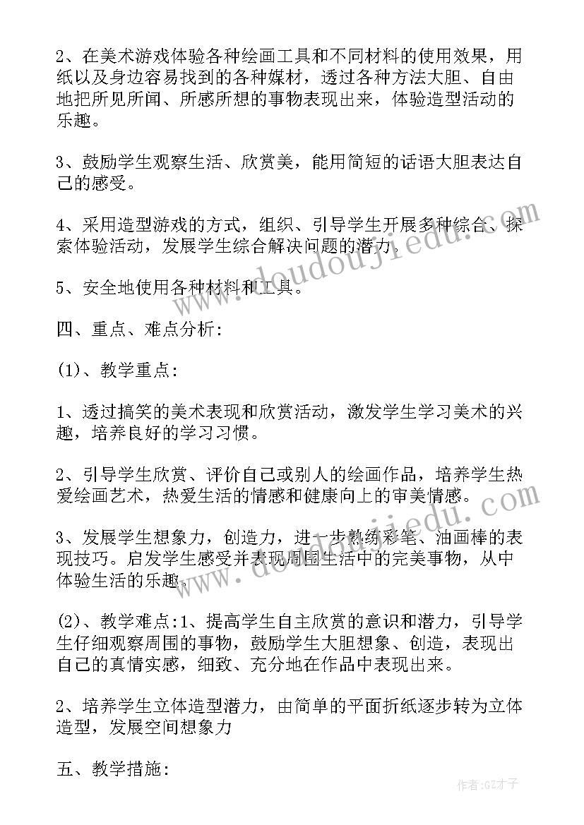 湘版小学二年级美术教案(模板10篇)