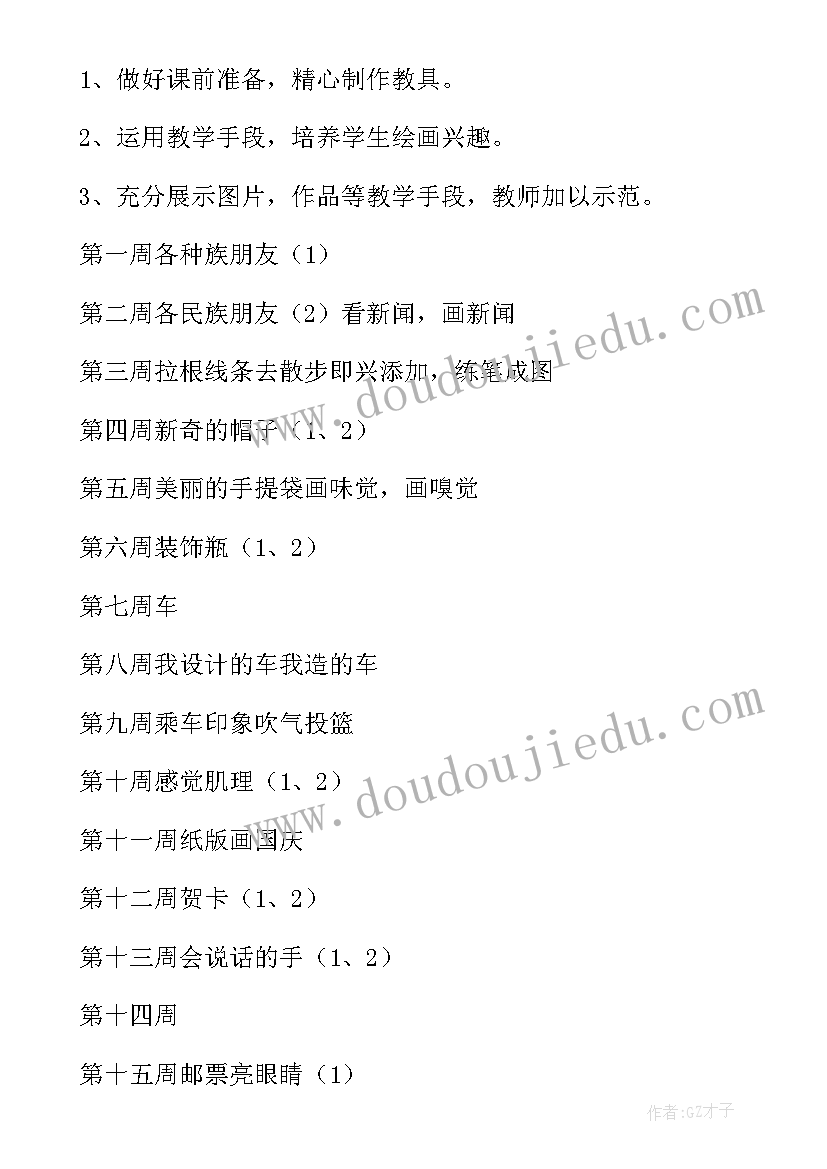 湘版小学二年级美术教案(模板10篇)