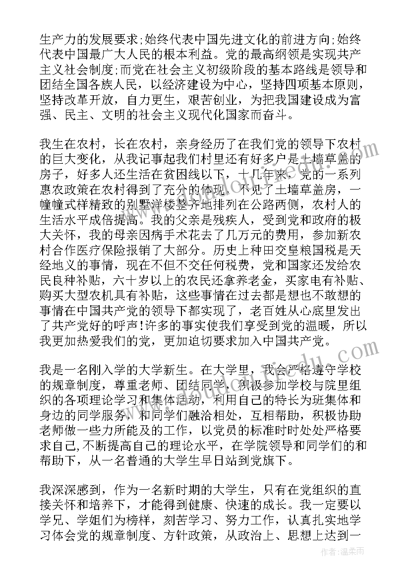 2023年残疾人申请书格式 残疾人入党申请书(模板8篇)