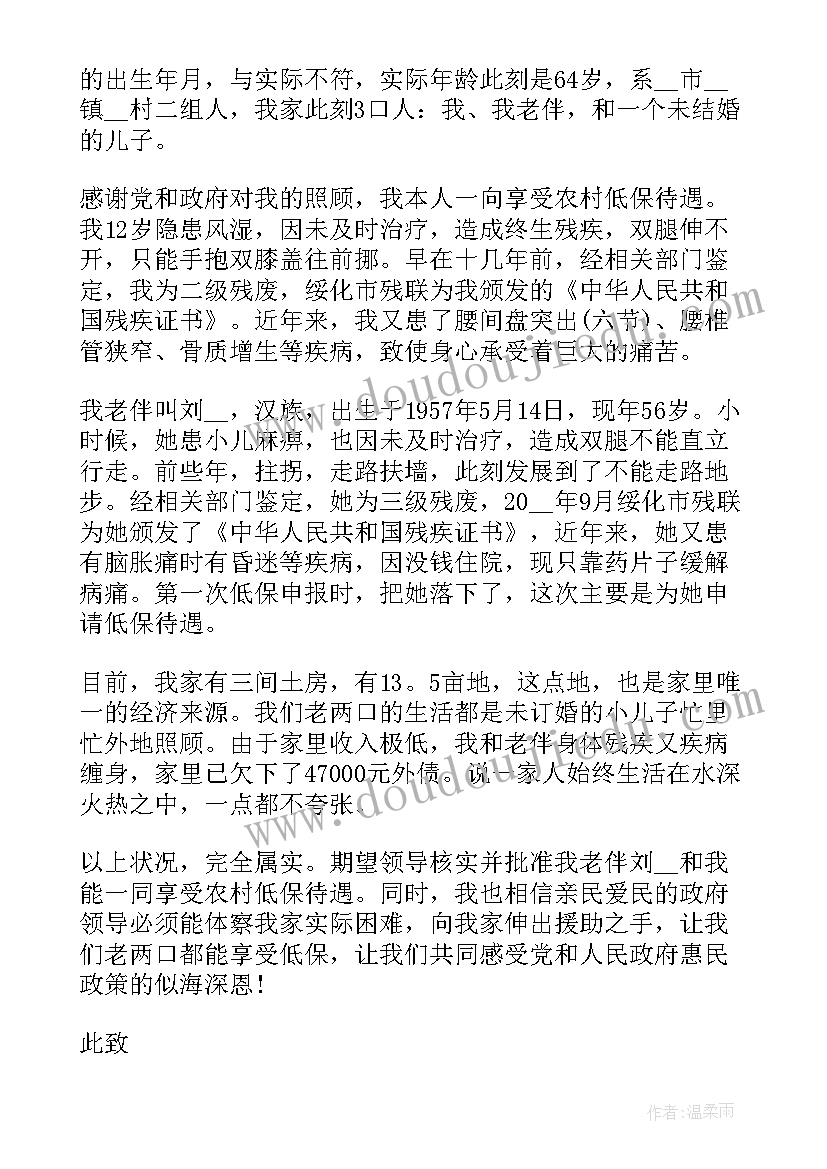 2023年残疾人申请书格式 残疾人入党申请书(模板8篇)