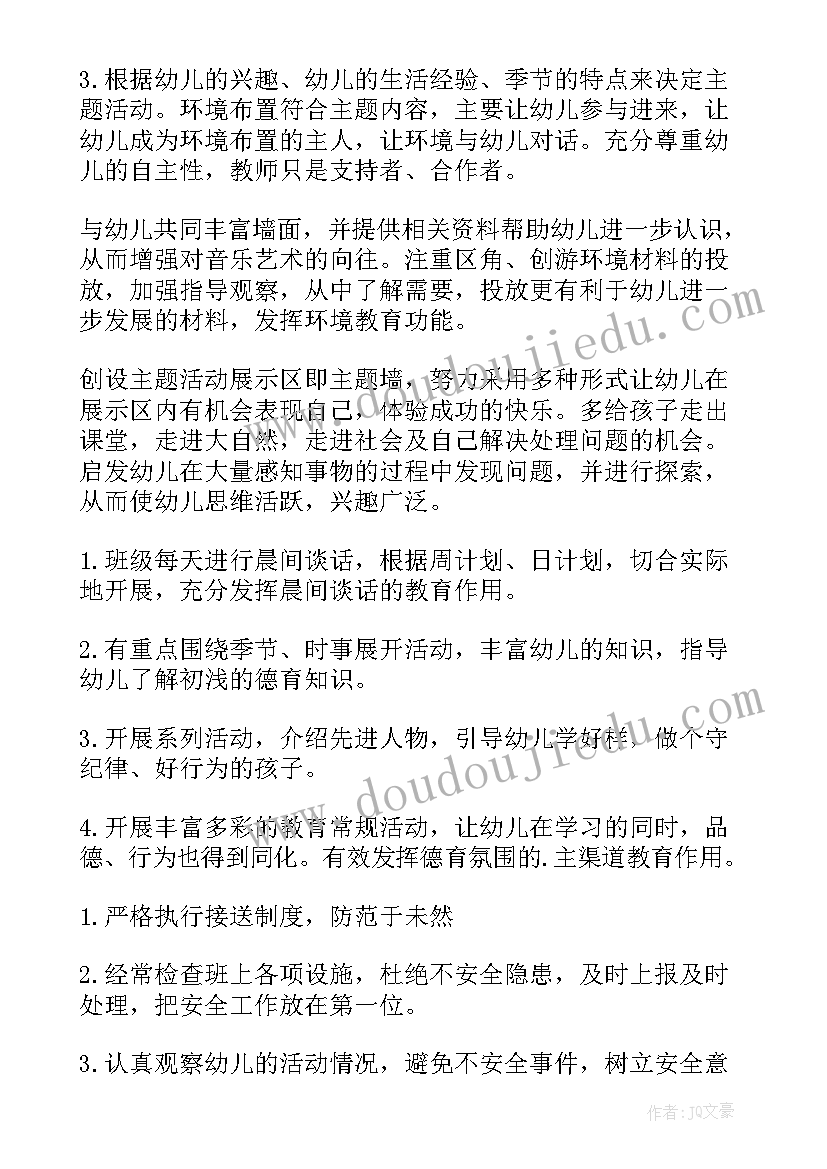 2023年中班个人计划下学期教学工作(通用8篇)