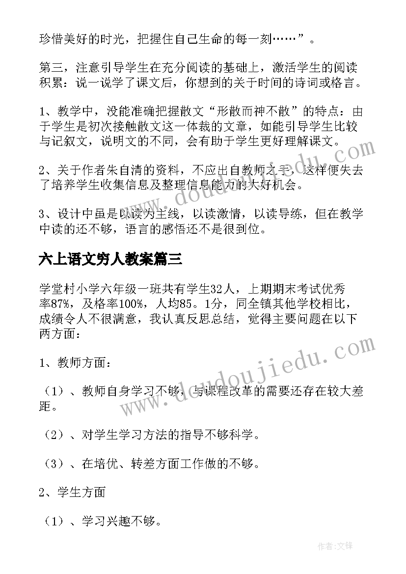 最新六上语文穷人教案(模板9篇)