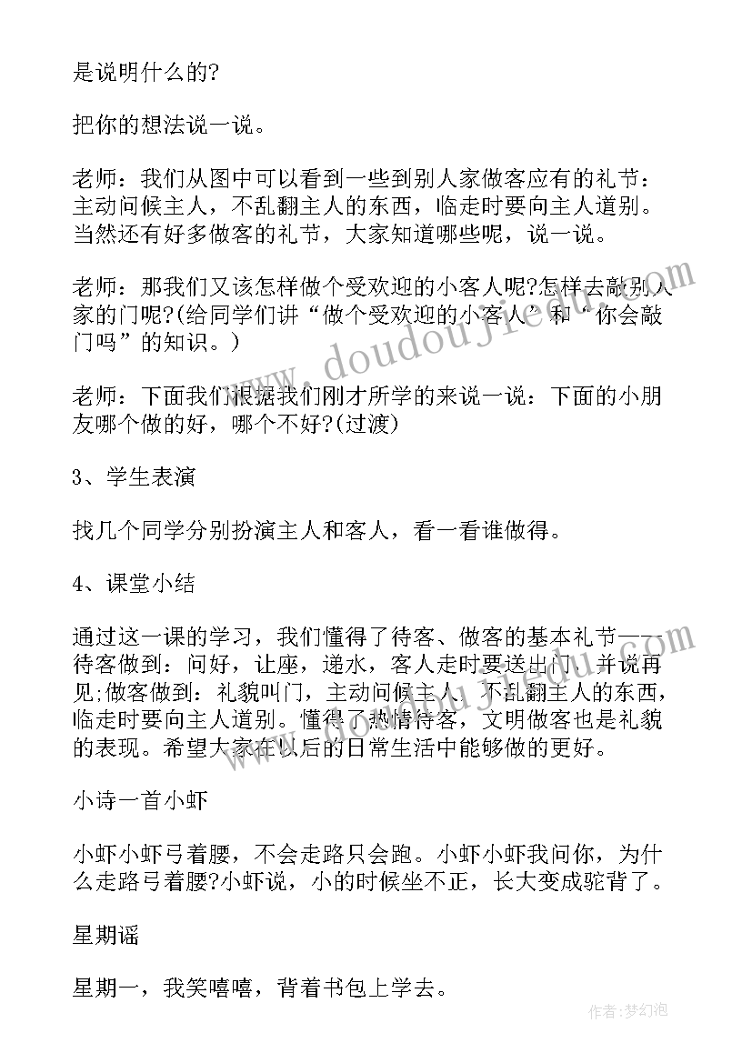 大班文明行为活动方案及反思(精选5篇)