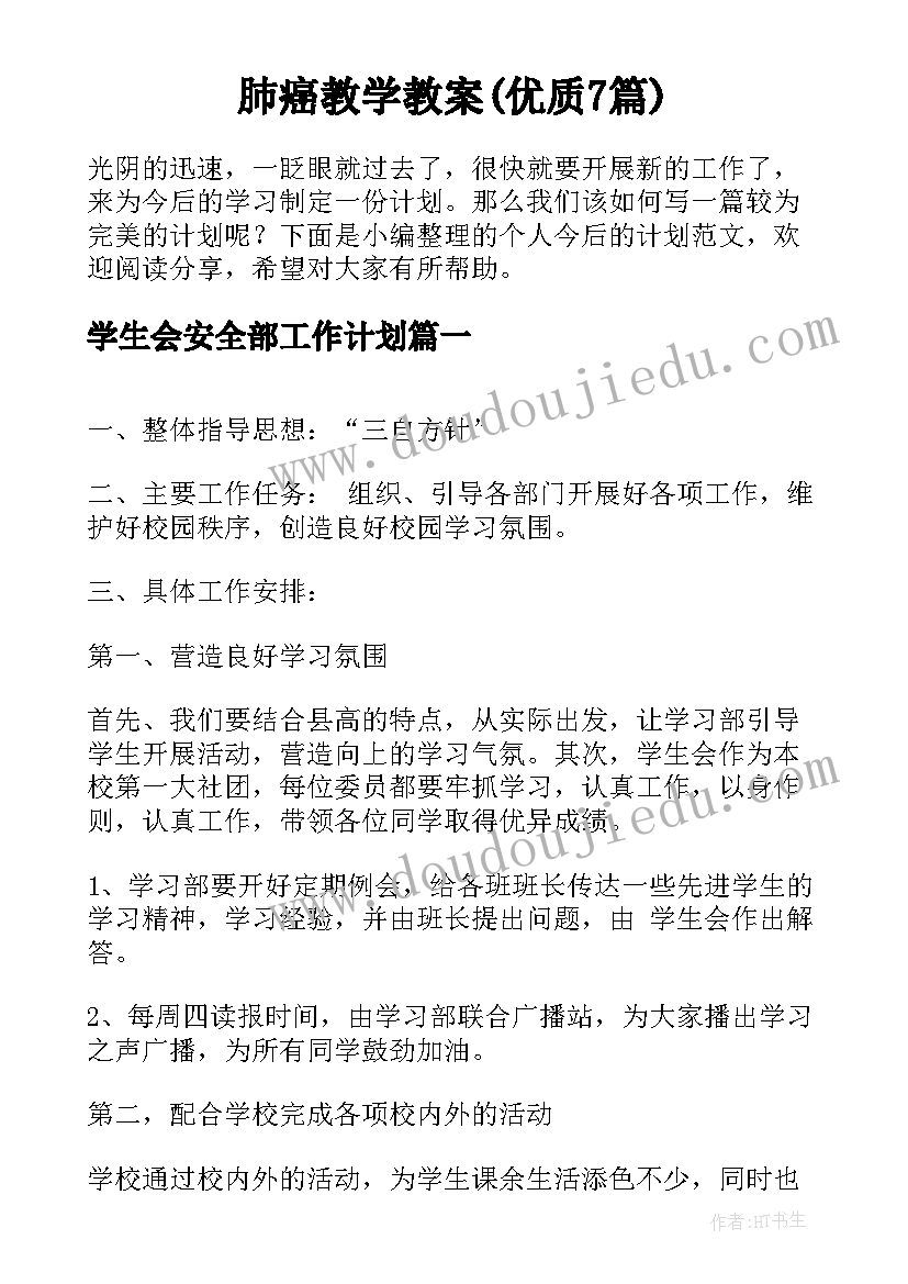 肺癌教学教案(优质7篇)