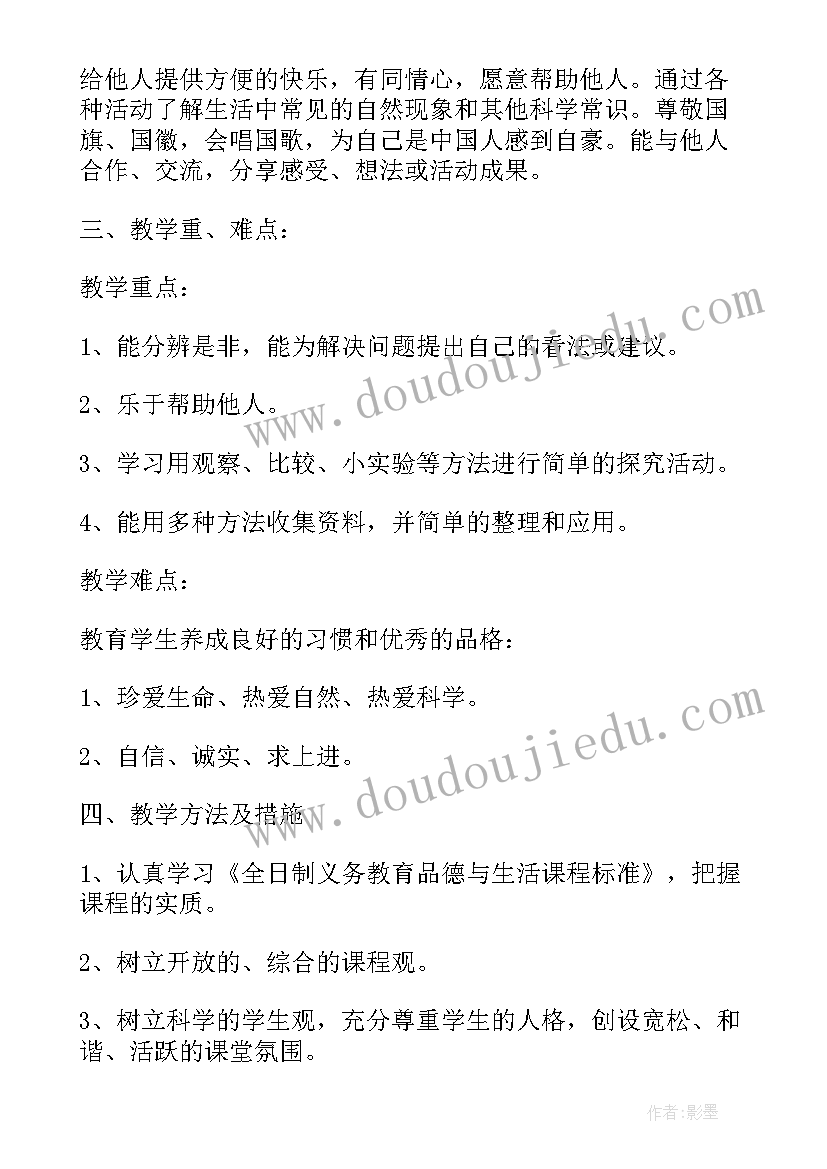 小学道德与法治课教学工作计划 小学品德与生活第一册教学计划政治计划(优质7篇)