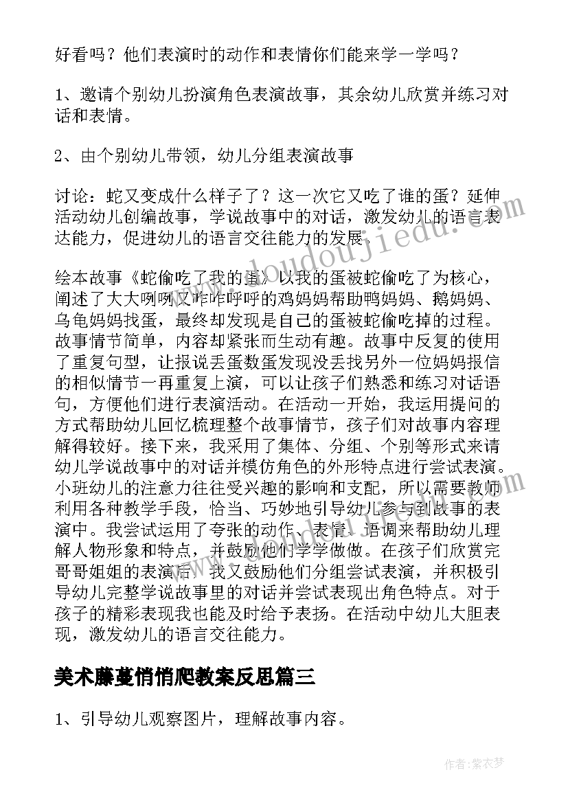 最新美术藤蔓悄悄爬教案反思(模板10篇)