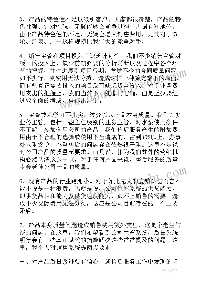 2023年业务年度总结与计划 销售业务员年度个人工作总结(实用8篇)