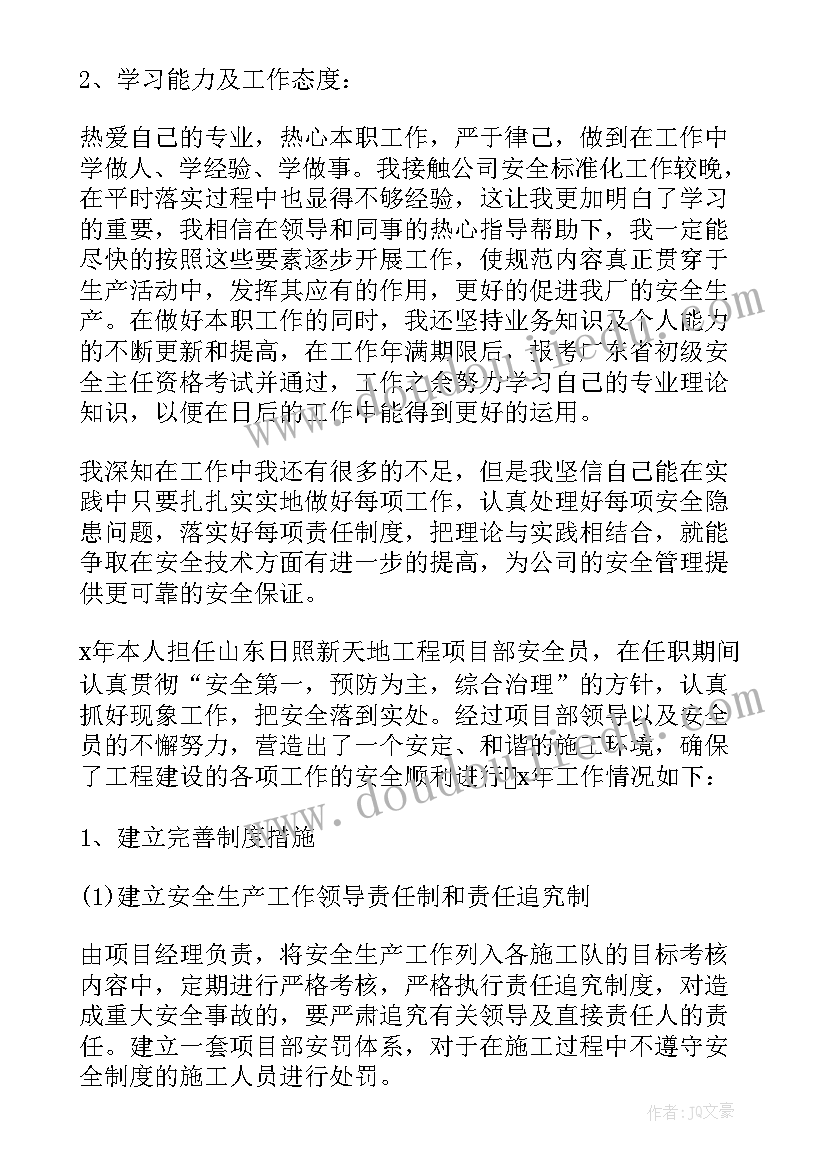 阅读的总结报告 工地安全月总结工地安全个人总结报告(优秀9篇)