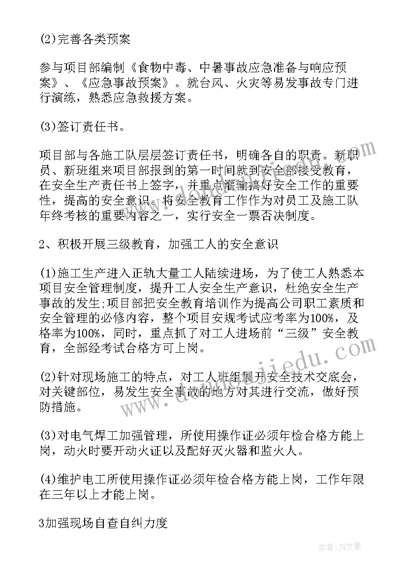 阅读的总结报告 工地安全月总结工地安全个人总结报告(优秀9篇)