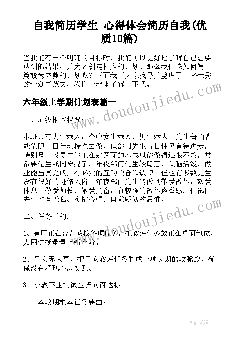 自我简历学生 心得体会简历自我(优质10篇)