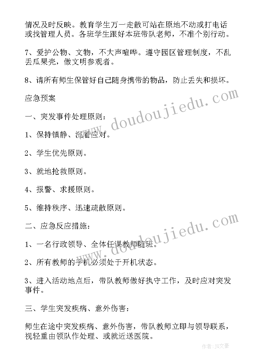 2023年社会实践安全应急预案(大全9篇)