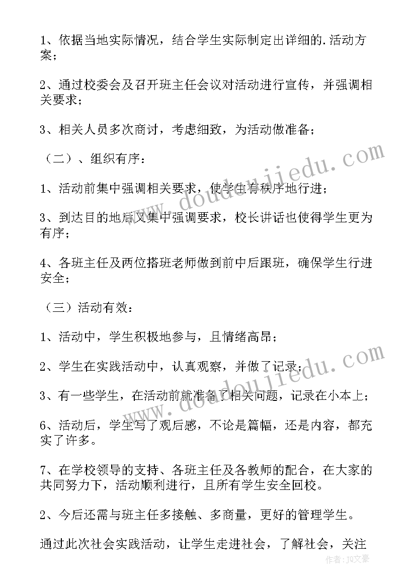 2023年社会实践安全应急预案(大全9篇)