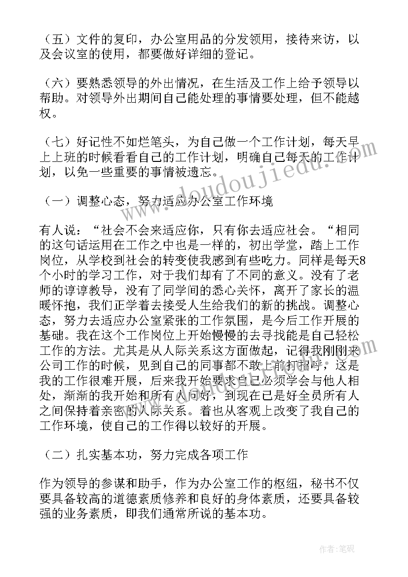 2023年文秘毕业实习报告(汇总8篇)