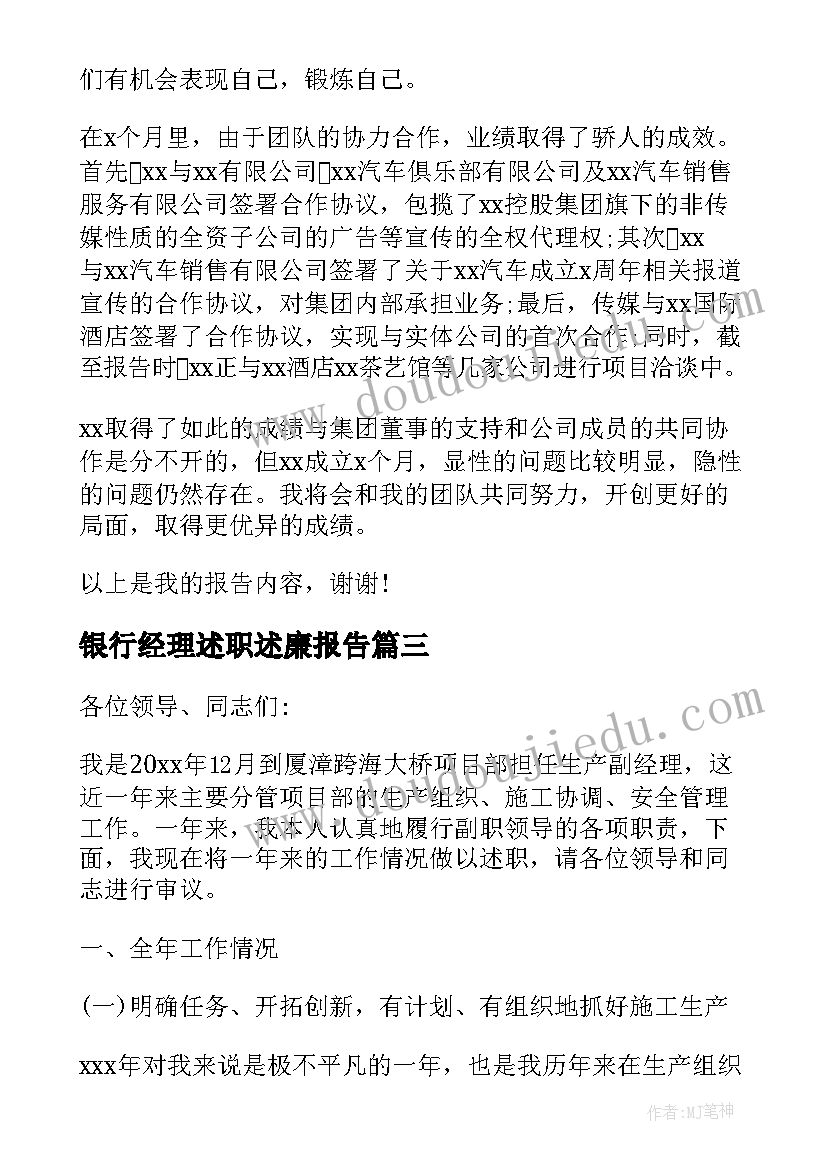 银行经理述职述廉报告 工程经理述职述廉报告(精选10篇)