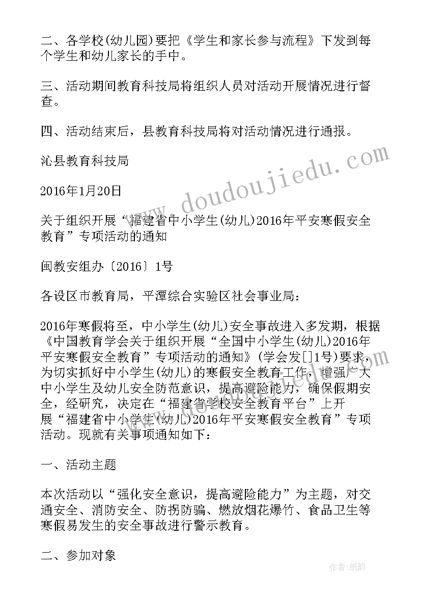 寒假安全教育专项活动方案(通用5篇)