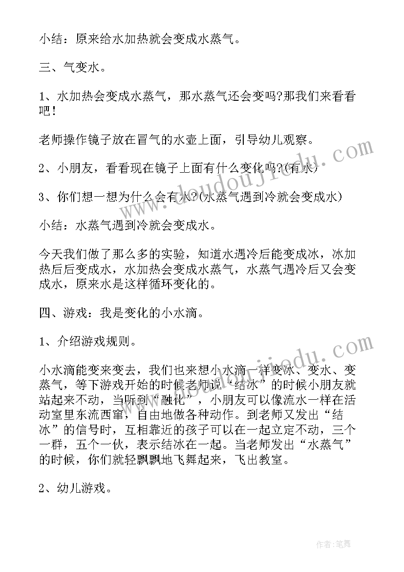 2023年大班淀粉碘酒教案 大班科学水的变化教学反思的(优秀5篇)