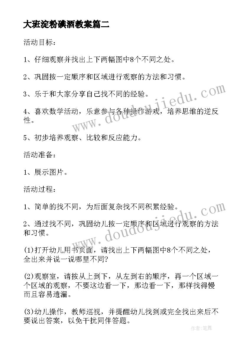 2023年大班淀粉碘酒教案 大班科学水的变化教学反思的(优秀5篇)