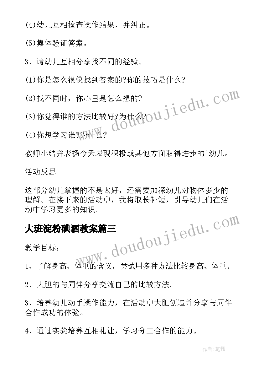 2023年大班淀粉碘酒教案 大班科学水的变化教学反思的(优秀5篇)