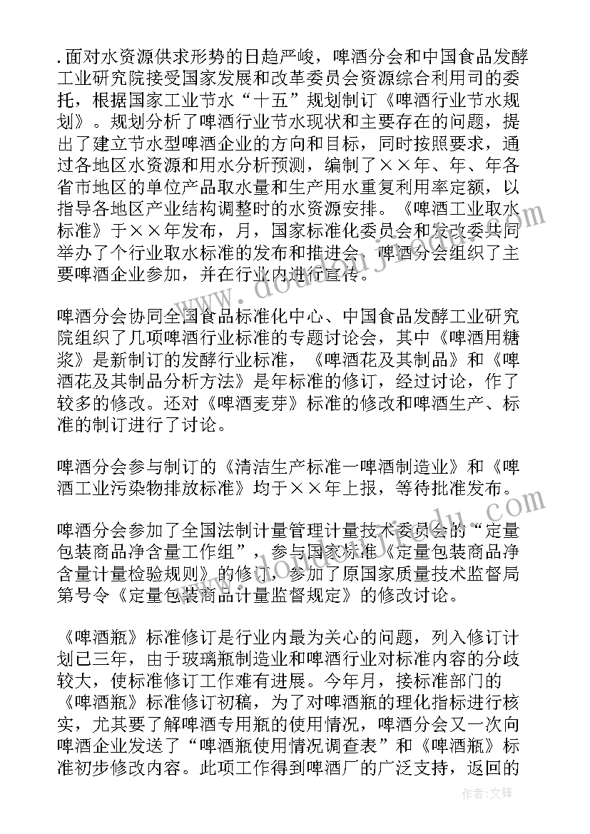 最新白酒促销员工作计划书(实用5篇)