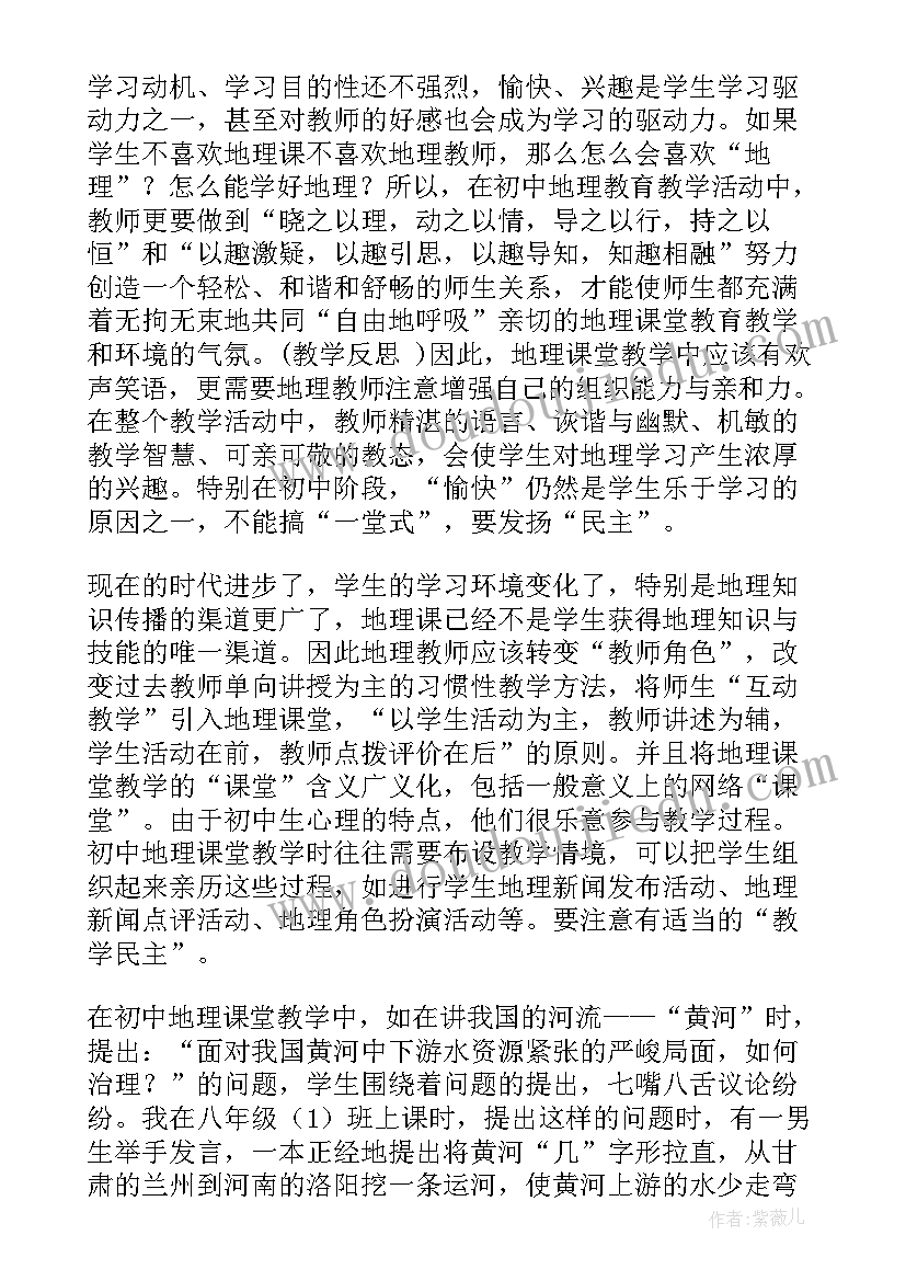 最新高中地理东南亚教学反思(优质6篇)