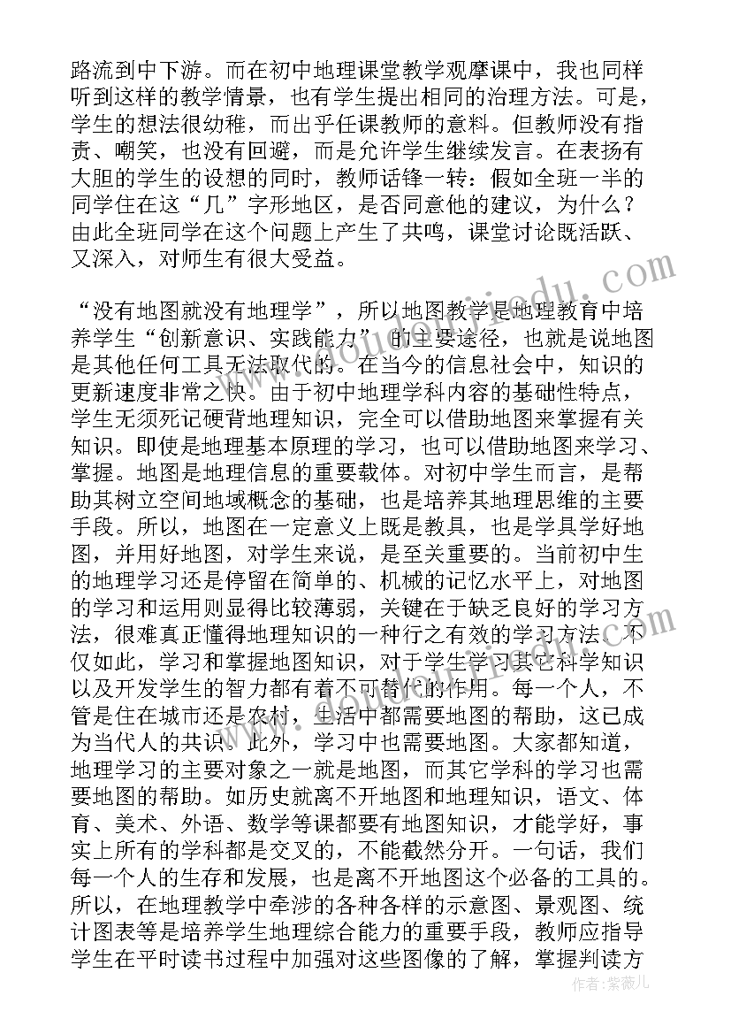 最新高中地理东南亚教学反思(优质6篇)