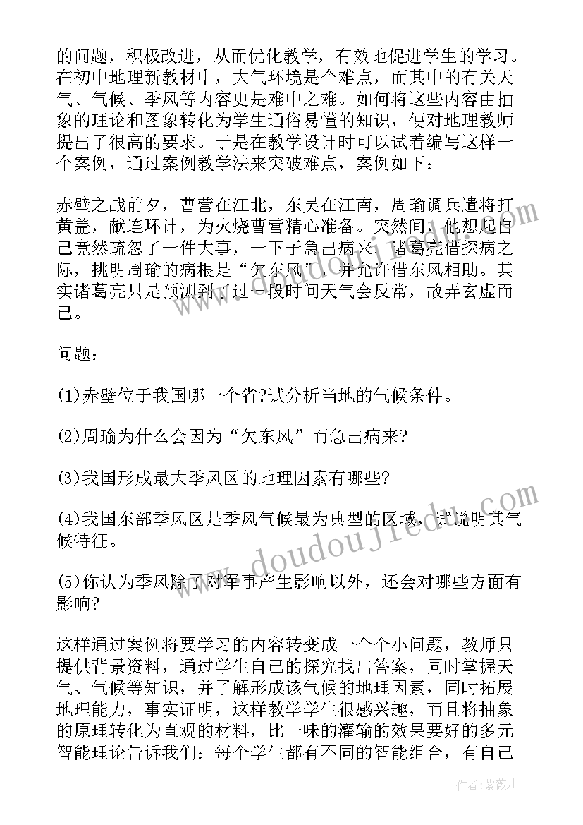 最新高中地理东南亚教学反思(优质6篇)