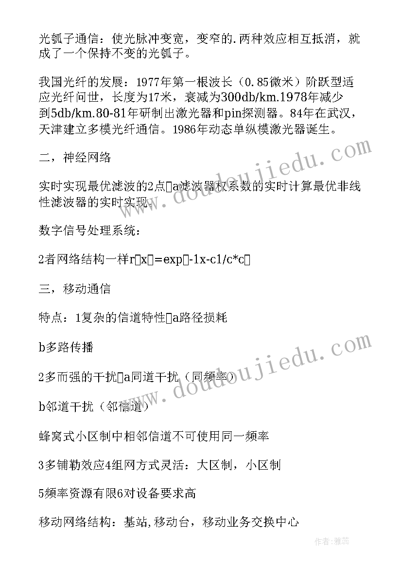 2023年移动通信技术专业认知报告(模板5篇)