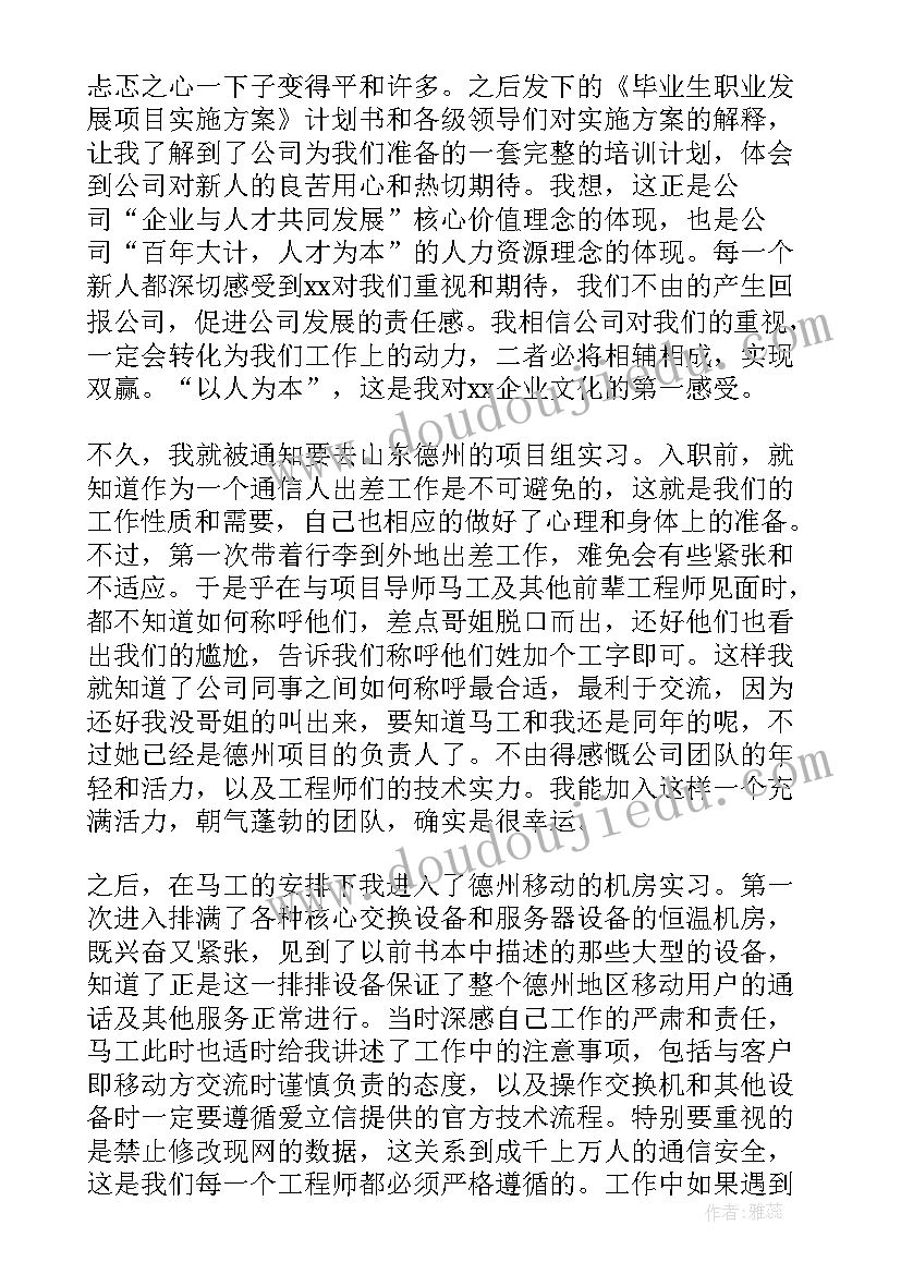 2023年移动通信技术专业认知报告(模板5篇)