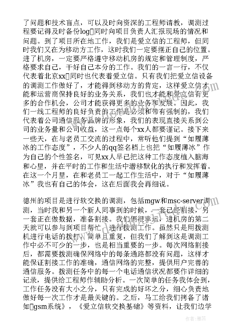 2023年移动通信技术专业认知报告(模板5篇)