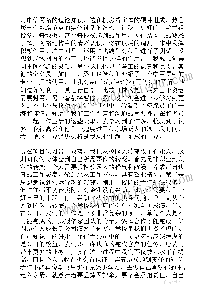 2023年移动通信技术专业认知报告(模板5篇)