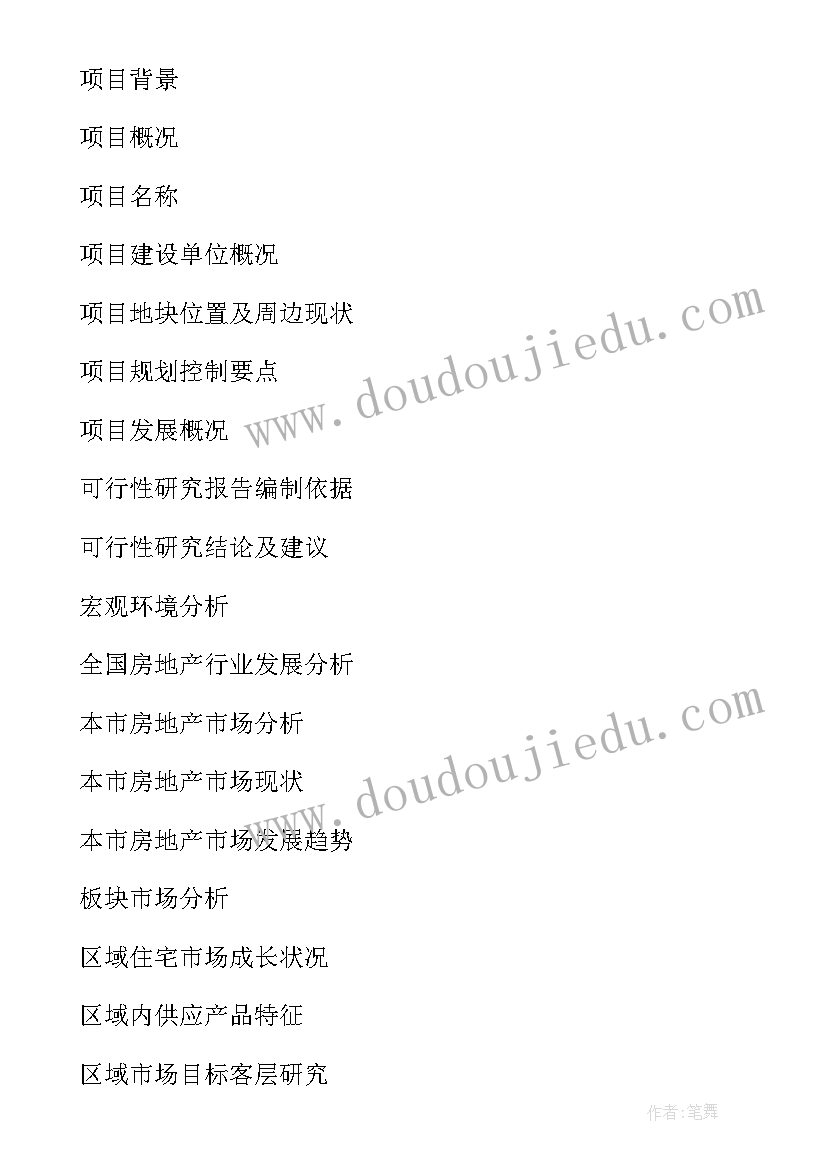 最新项目研究报告的格式及 项目生产开发与销售可行性研究报告格式(优秀5篇)