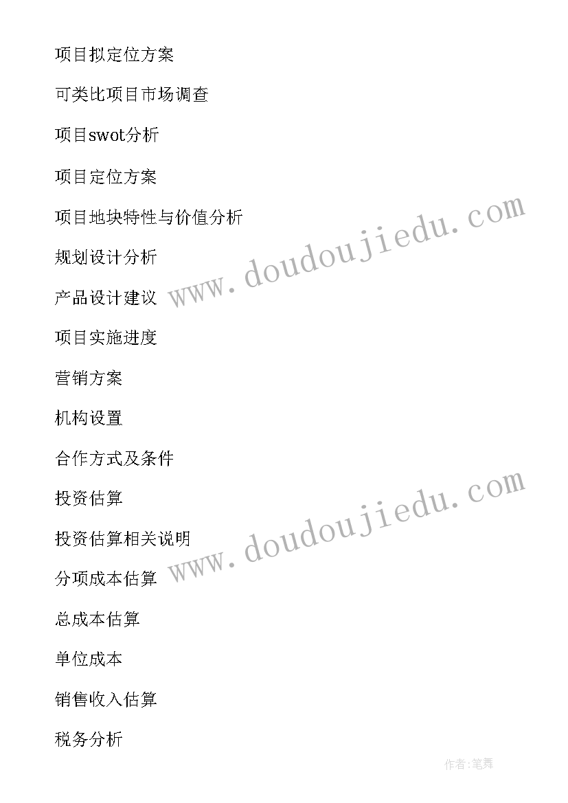 最新项目研究报告的格式及 项目生产开发与销售可行性研究报告格式(优秀5篇)