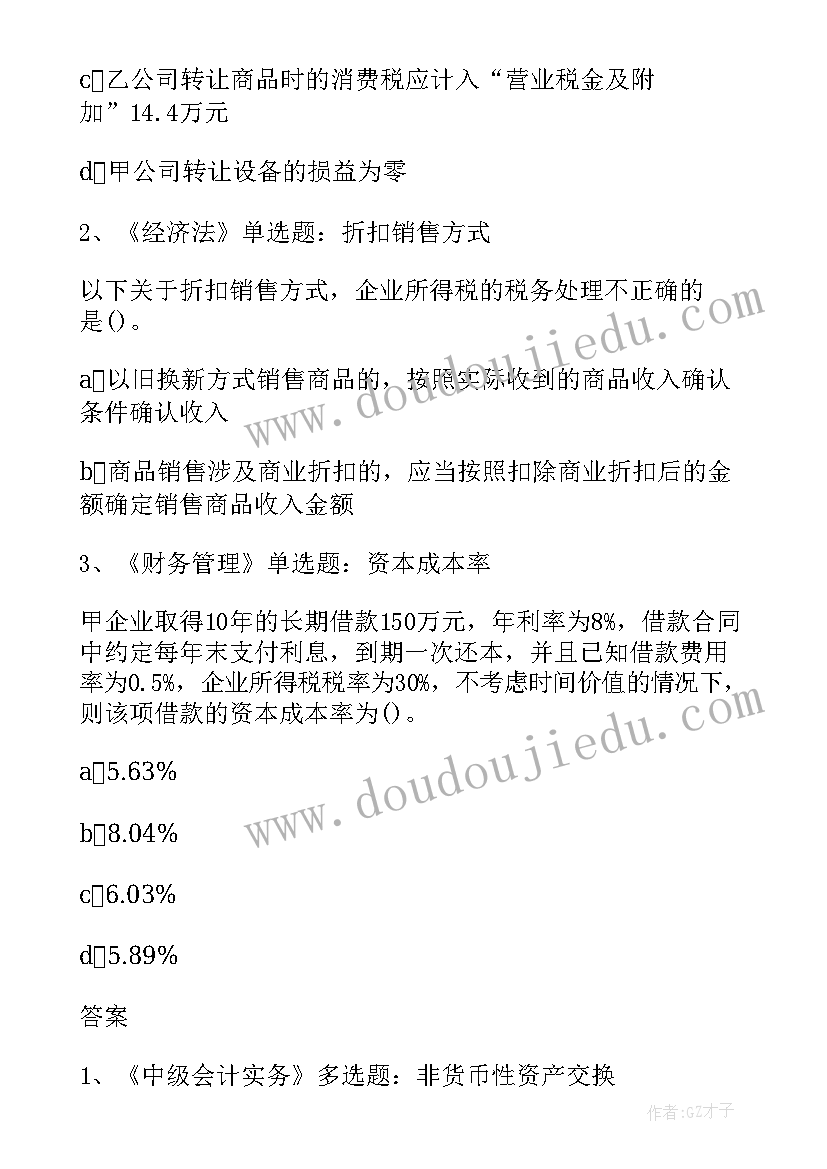 中级会计计划打卡表(通用5篇)