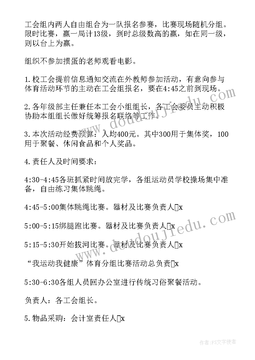 最新职工元旦晚会节目 元旦职工活动方案(实用6篇)