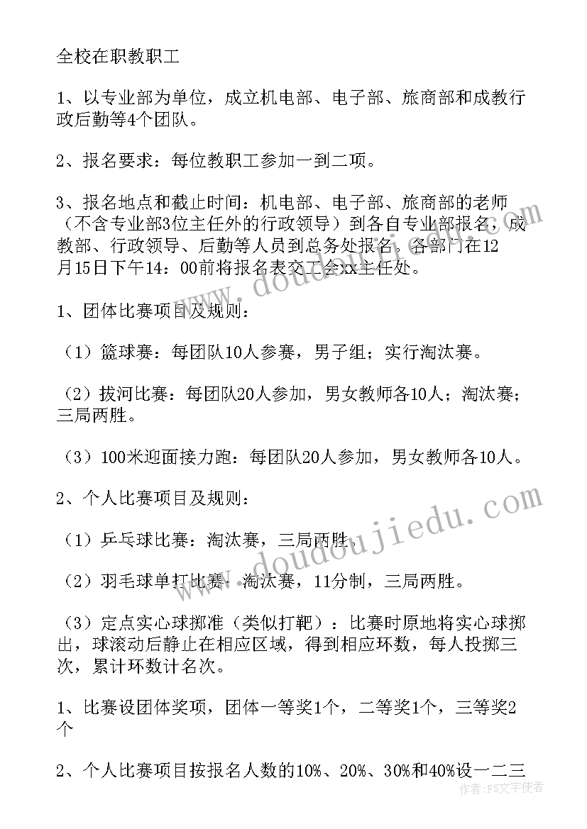 最新职工元旦晚会节目 元旦职工活动方案(实用6篇)