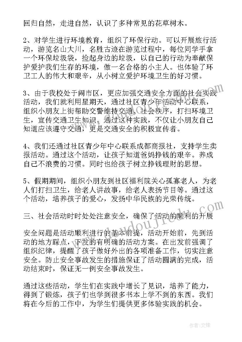 最新小学综合实践总结 综合实践活动报告小学(优质5篇)