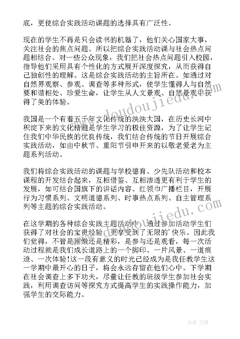 最新小学综合实践总结 综合实践活动报告小学(优质5篇)