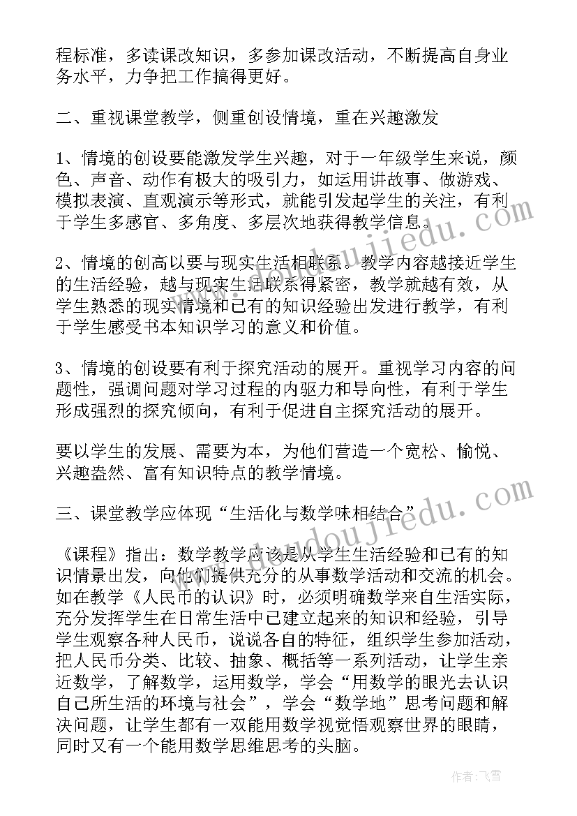 最新小学一年级数学工作计划第一学期 一年级第一学期数学工作计划(模板7篇)