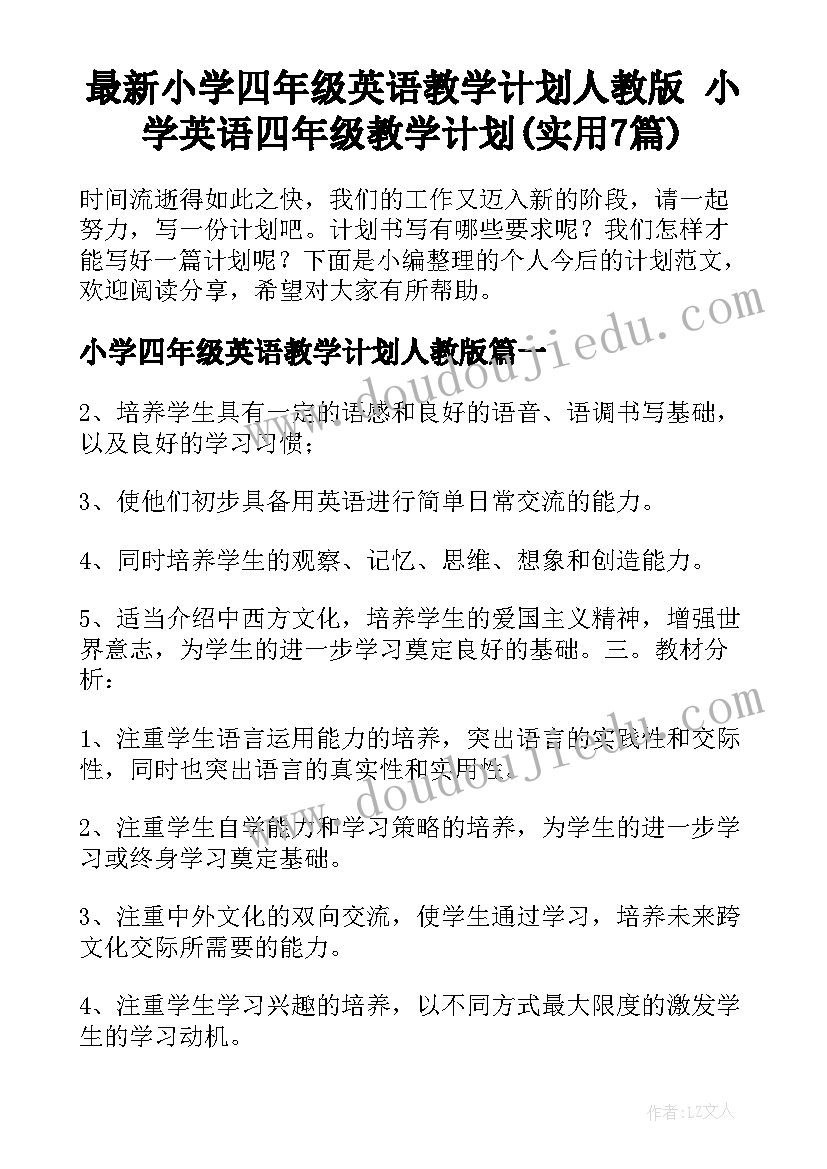 最新小学四年级英语教学计划人教版 小学英语四年级教学计划(实用7篇)